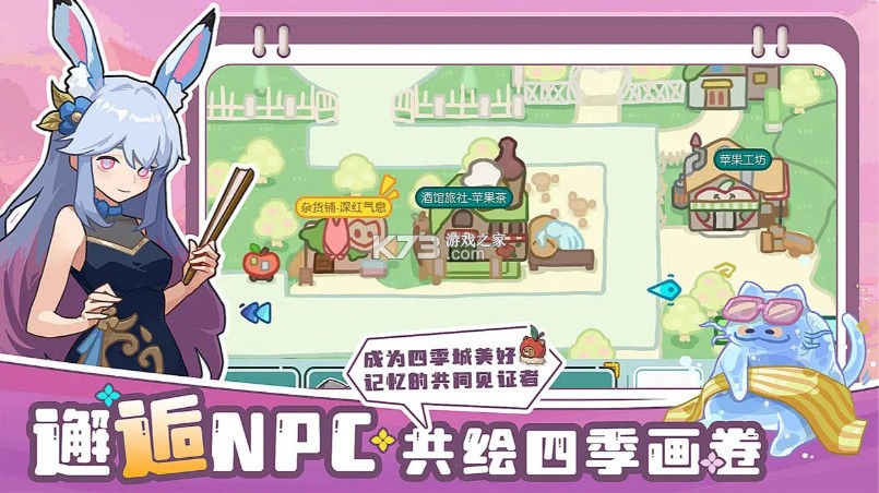 四季城与多米糯 v1.1.3 游戏 截图