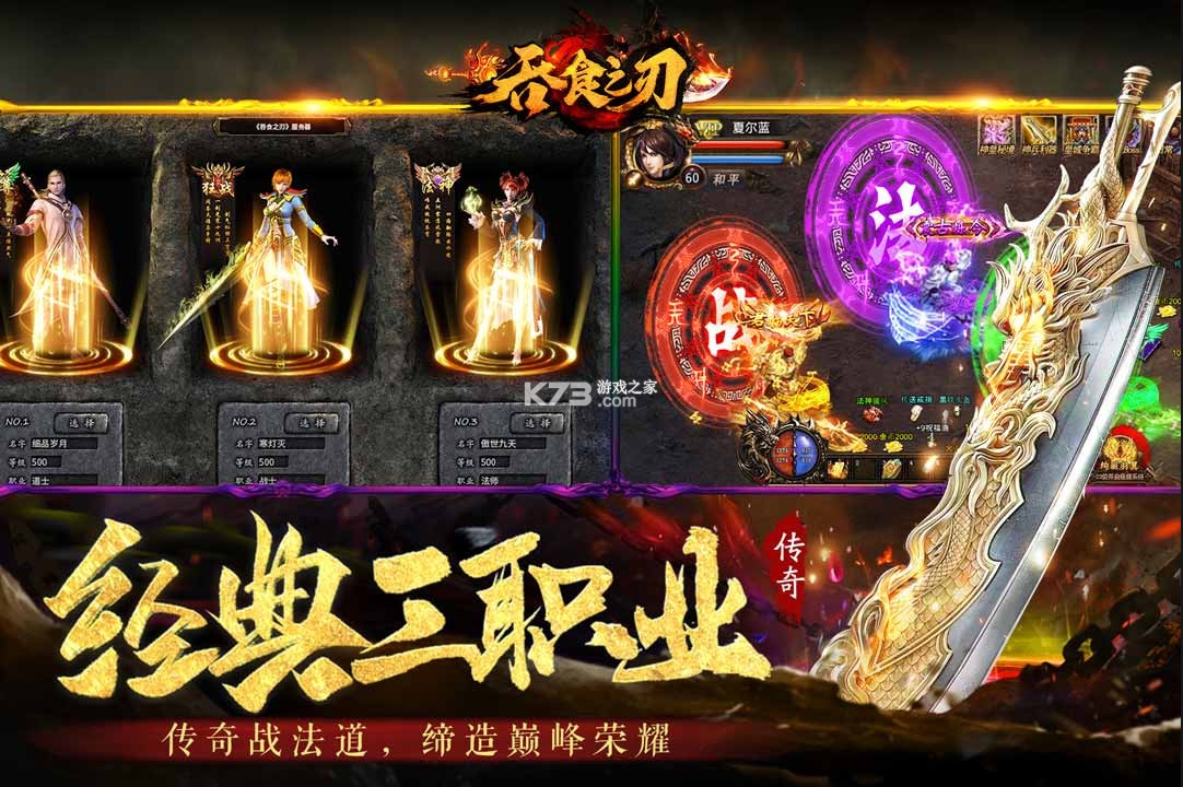 吞食之刃 v1.0.0 传奇游戏 截图