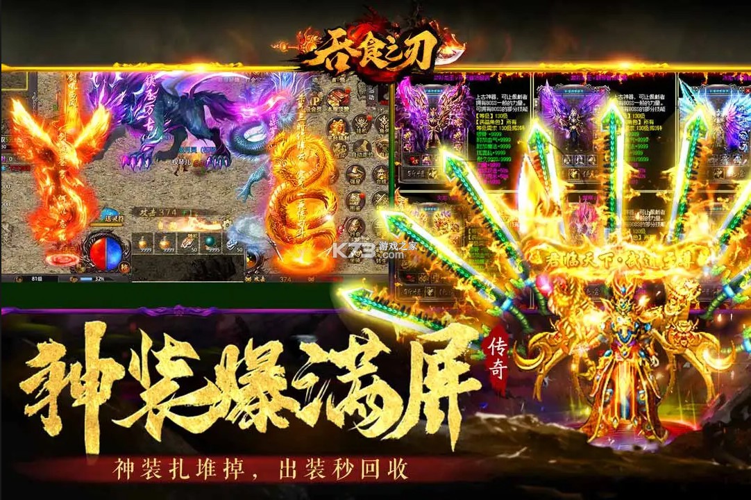 吞食之刃 v1.0.0 传奇游戏 截图