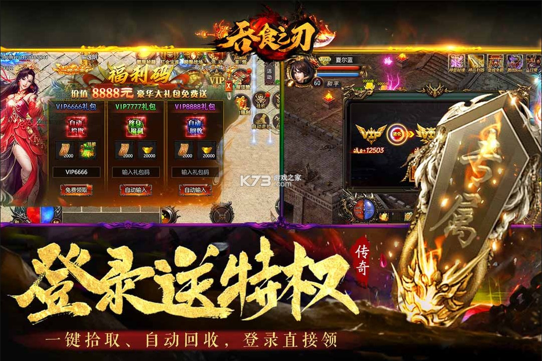 吞食之刃 v1.0.0 传奇游戏 截图