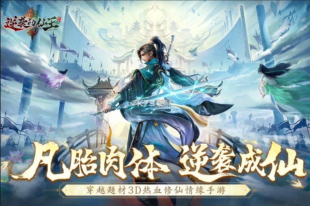 逆袭的仙王 v20241226_814356 手游官方版 截图