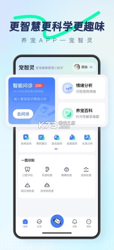 宠智灵 v1.0.0 免费下载app 截图
