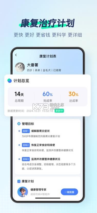 宠智灵 v1.0.0 免费下载app 截图