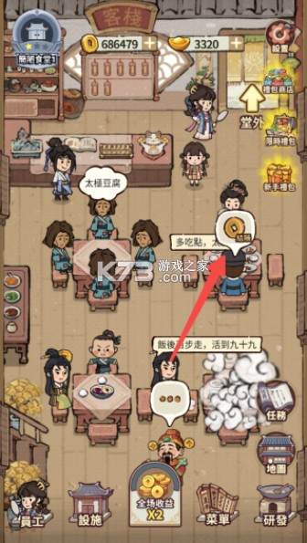 我在江南开客栈 v1.101.9 破解版折相思