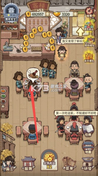 我在江南开客栈 v1.101.9 破解版折相思