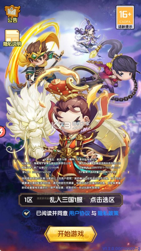 碉堡三国 v1.2.0.00010007 0.05折乱入三国版 截图