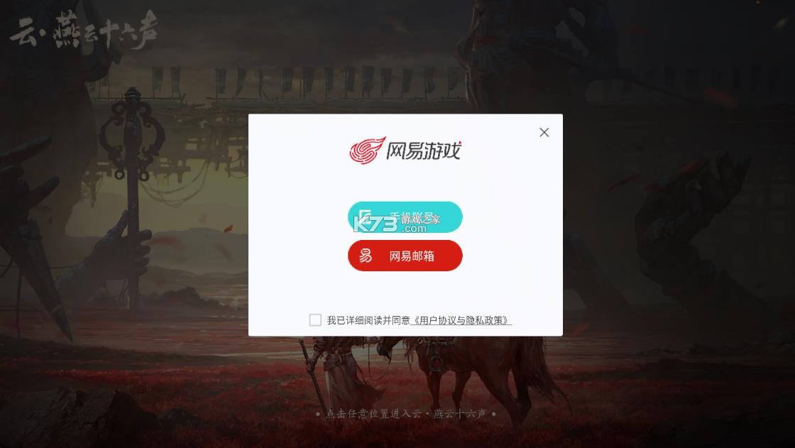 云燕云十六声 v1.0.0 云游戏 截图