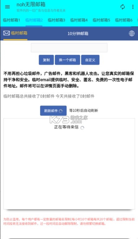 noh无限邮箱 v1.12.5 app下载 截图