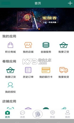 黔彩云零售订烟下载2025版-黔彩云零售官方最新破解版下载v3.2.1手机app