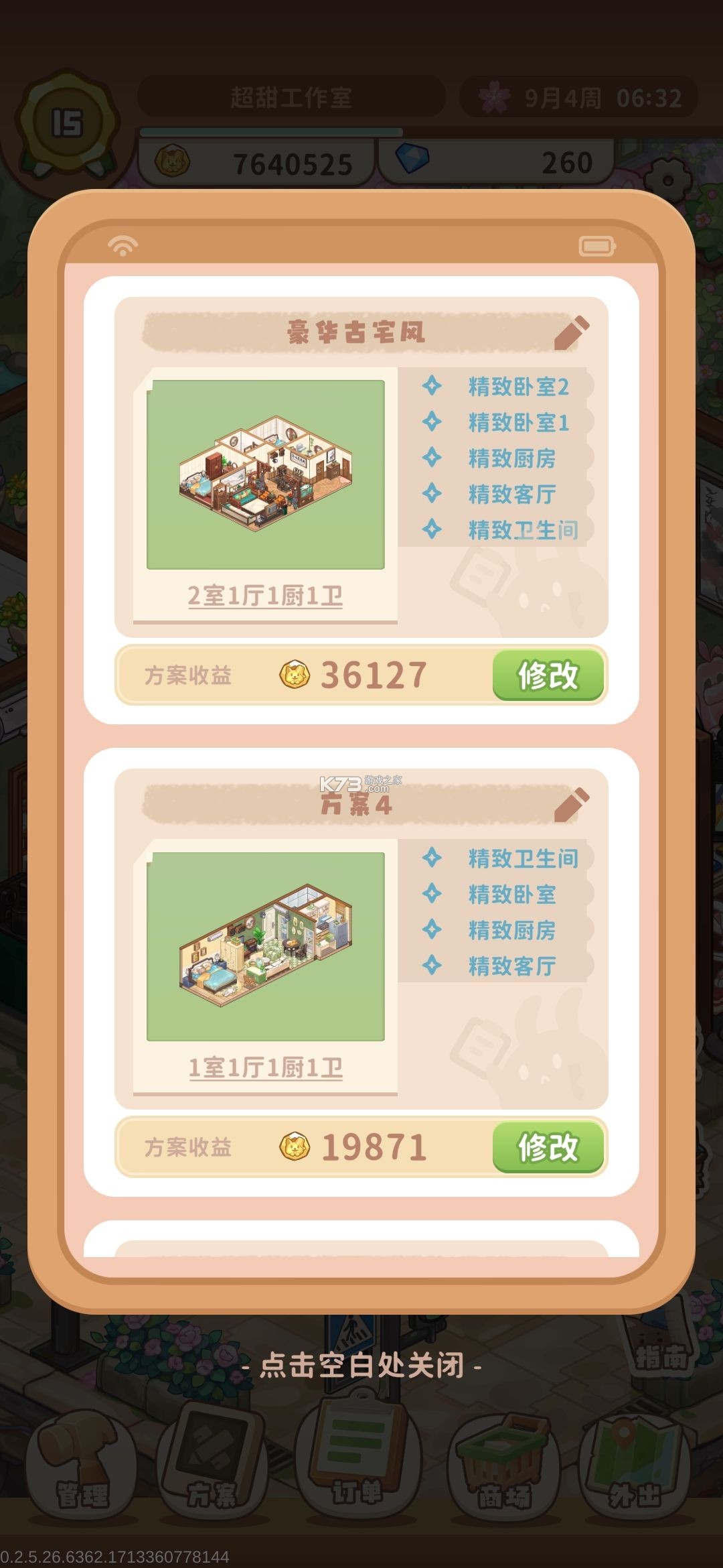 筑梦事务所 v1.0.4.2 手游官方版