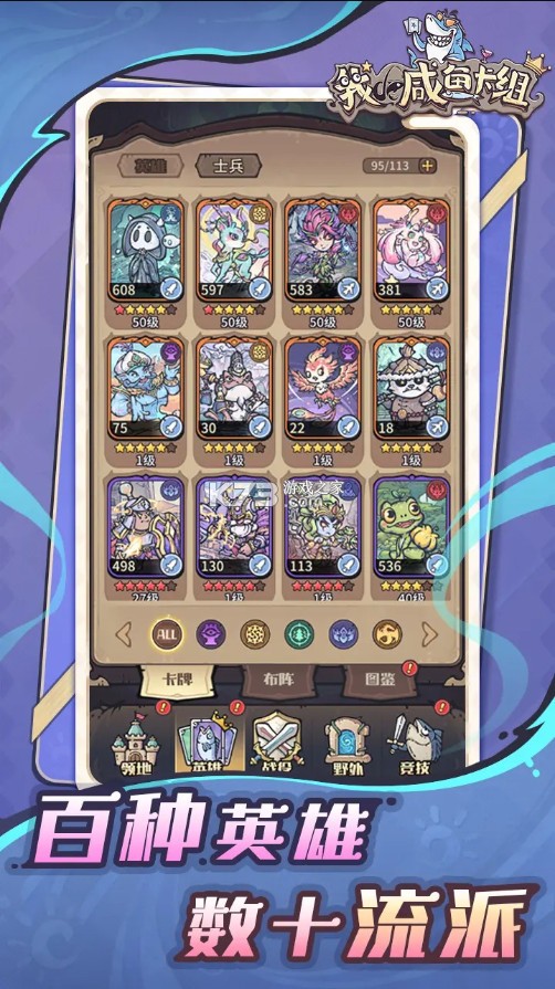 我的咸鱼卡组 v0.2 手游官方版 截图