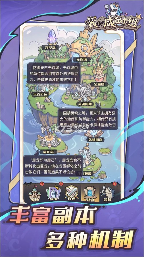 我的咸鱼卡组 v0.2 手游官方版 截图