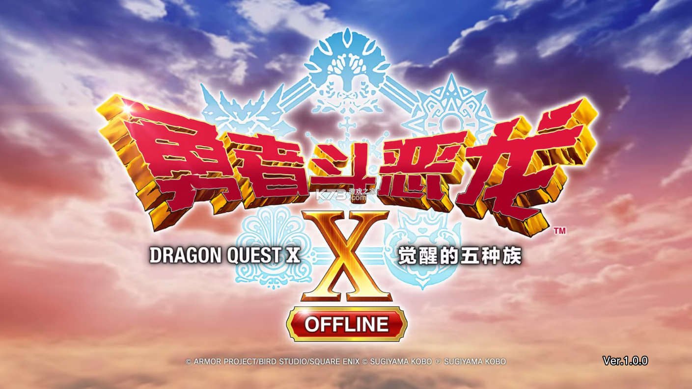 勇者斗恶龙10离线版 v2.0.0 手机版下载 截图