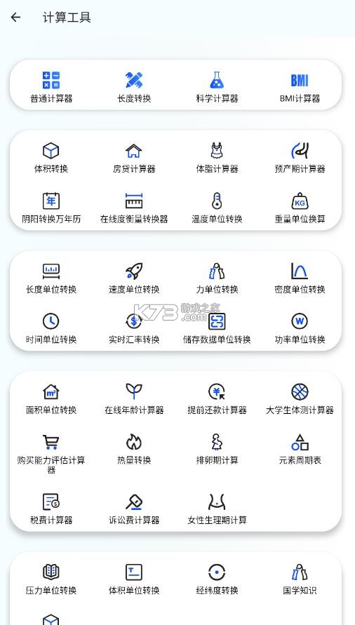 夸父工具箱 v1.0.8 app 截图