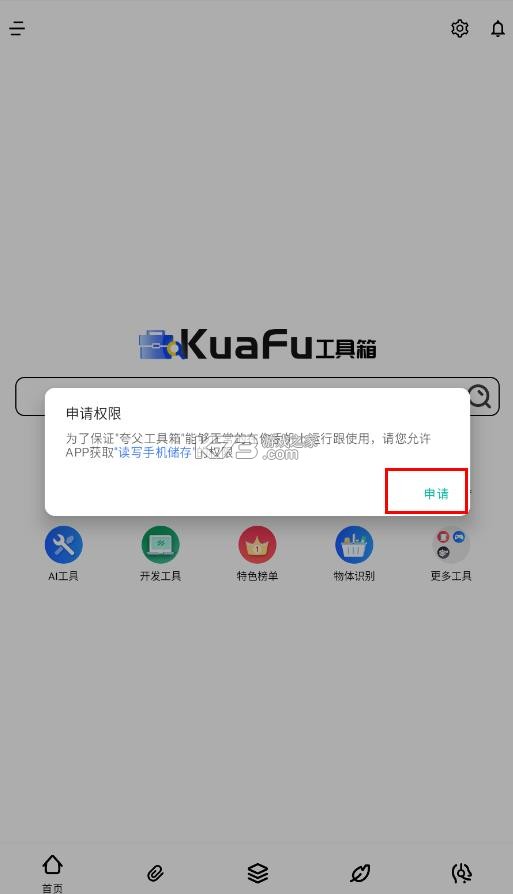 夸父工具箱 v1.0.8 app 截图