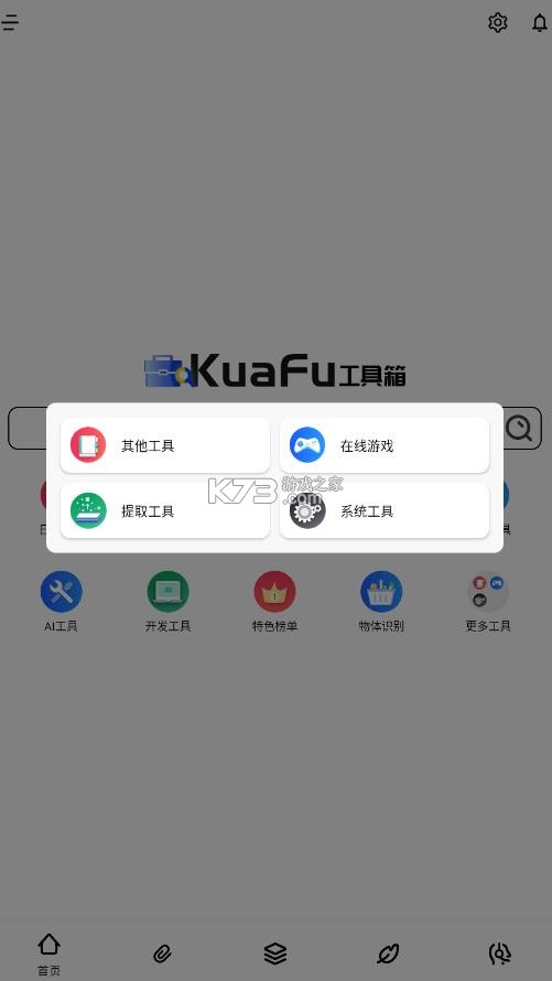 夸父工具箱 v1.0.8 app 截图
