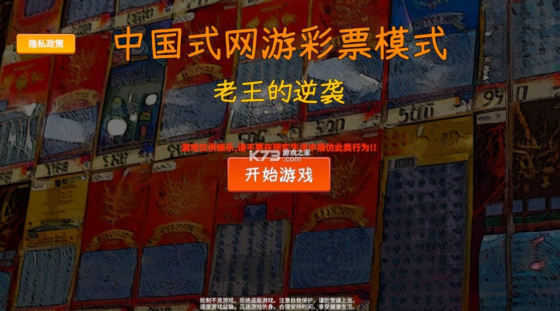 中国式网游 v1.0.1 手机版下载 截图