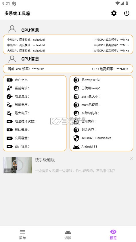 多系统工具箱 v2.82 官方版 截图