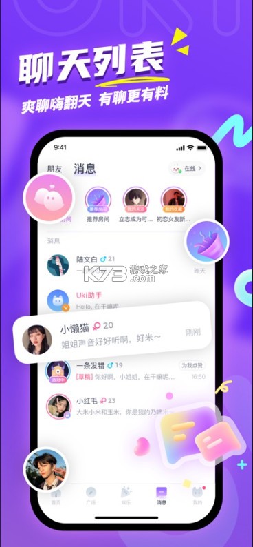 uki v5.124.1 社交app下载 截图
