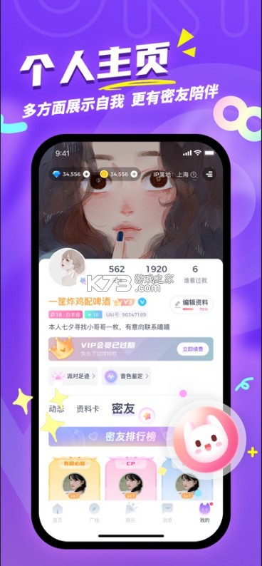 uki v5.124.1 社交app下载 截图