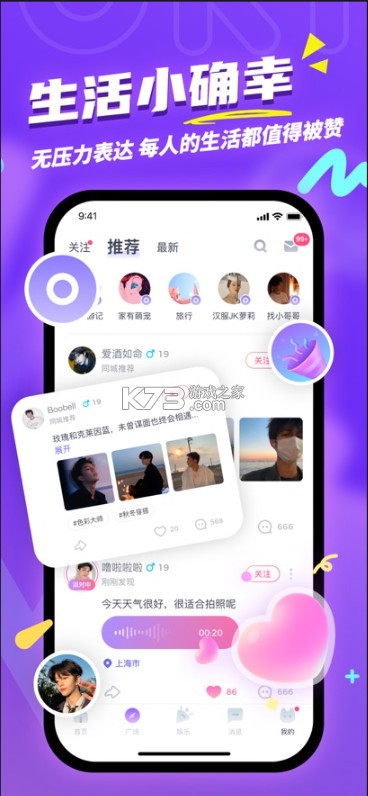 uki v5.124.1 社交app下载 截图
