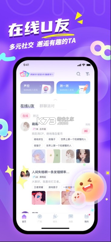 uki v5.124.1 社交app下载 截图