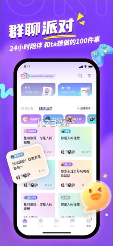 uki v5.124.1 社交app下载 截图