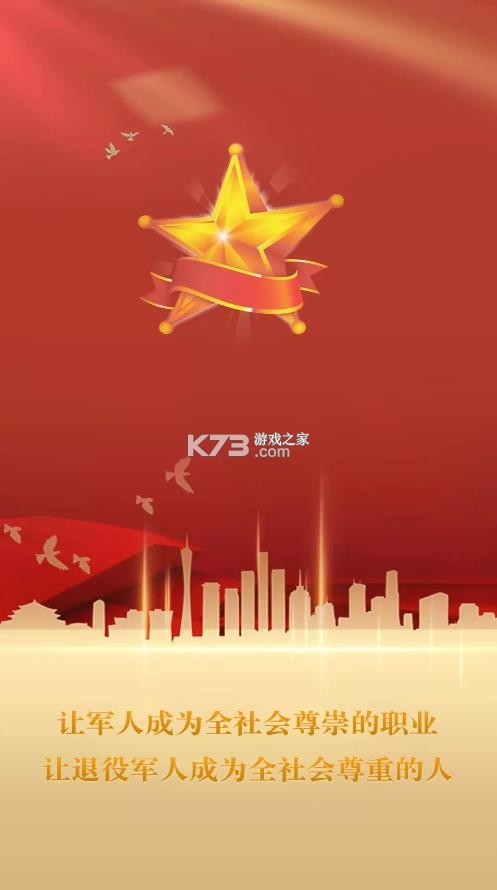 退役军人服务 v1.1.23 平台下载app 截图