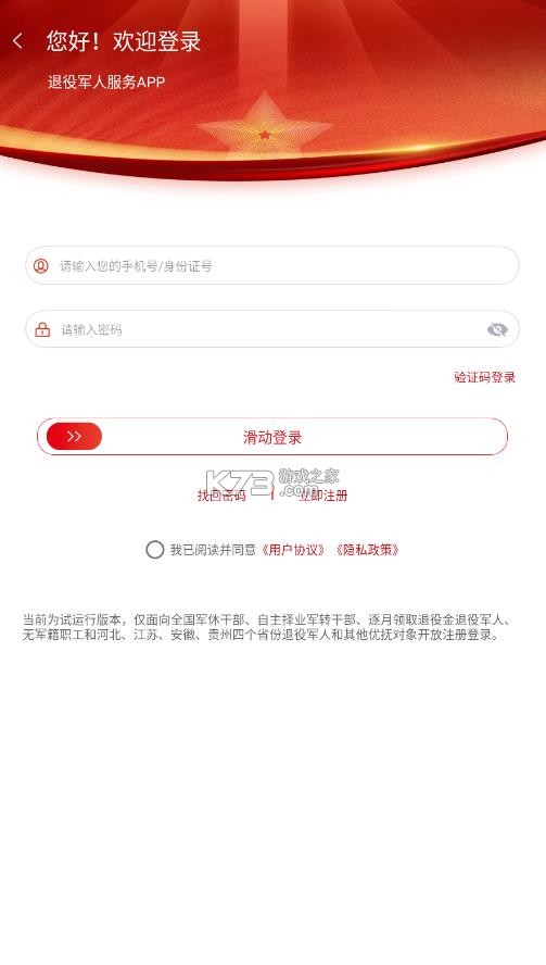 退役军人服务 v1.1.23 平台下载app 截图