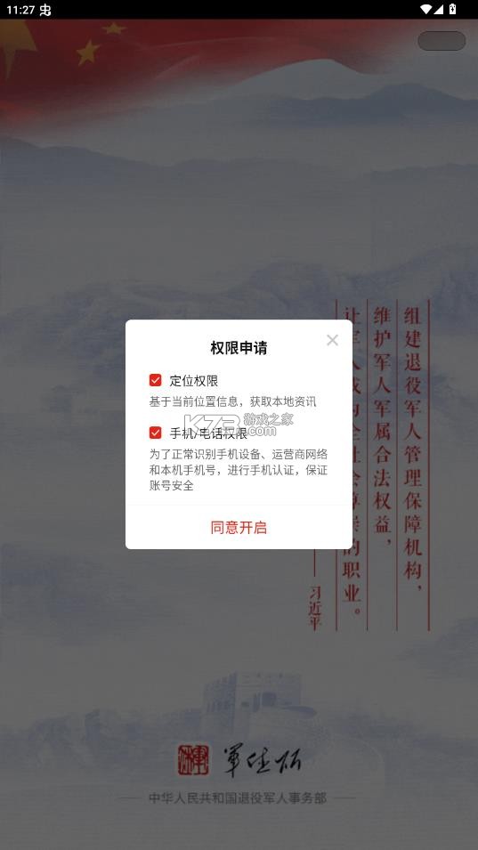 网络军休所 v1.2.13.5 app下载 截图