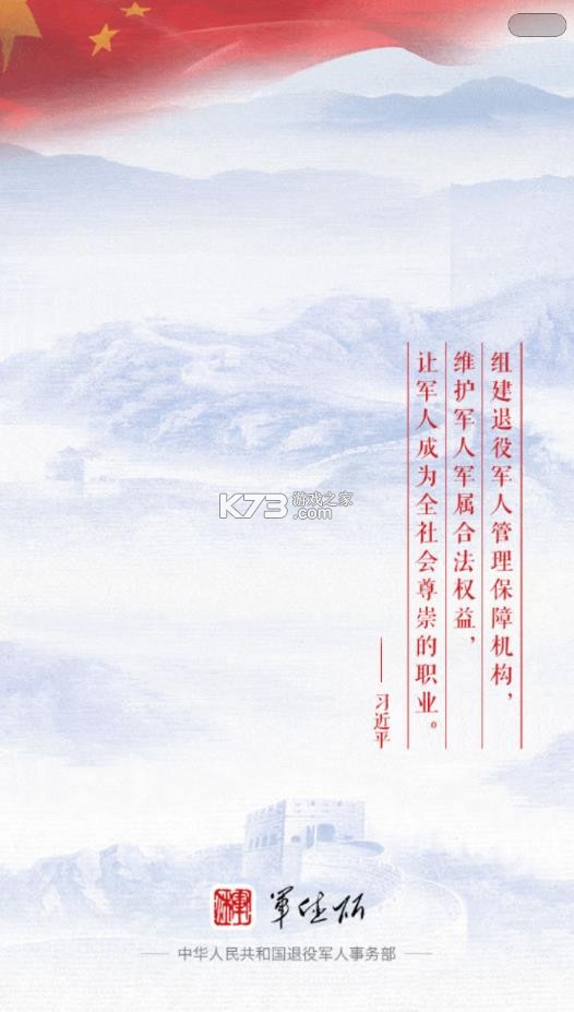 网络军休所 v1.2.13.5 app下载 截图