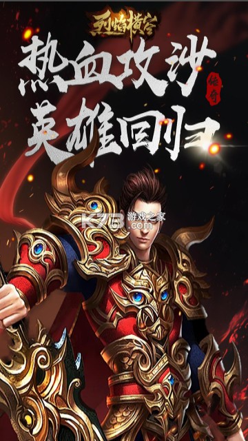 烈焰横空 v1.0.3 传奇手机版 截图