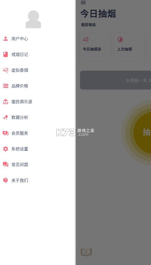 今日抽烟 v5.3.8 app安卓版下载 截图