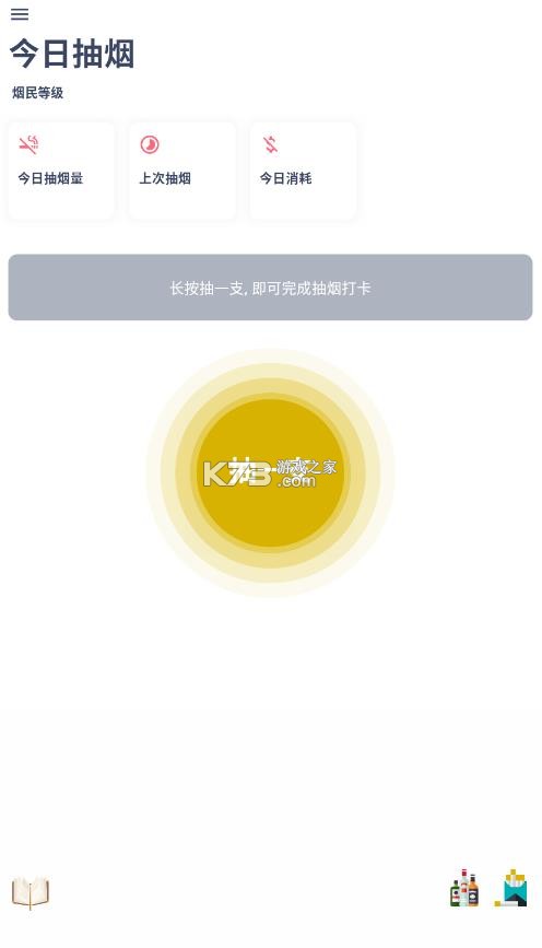 今日抽烟 v5.3.8 app安卓版下载 截图