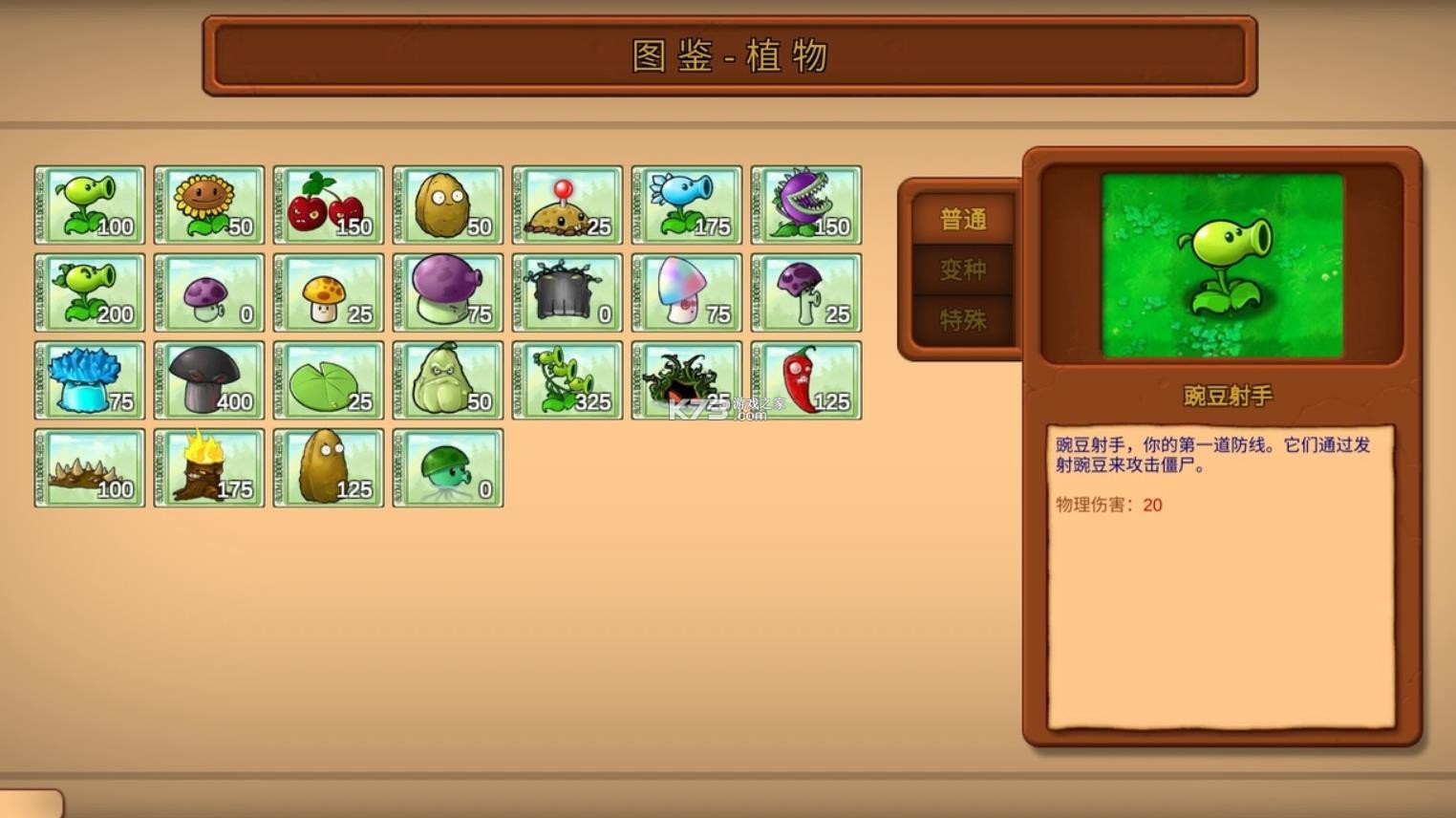 植物大战僵尸重生 v1.20250116 最新版下载 截图
