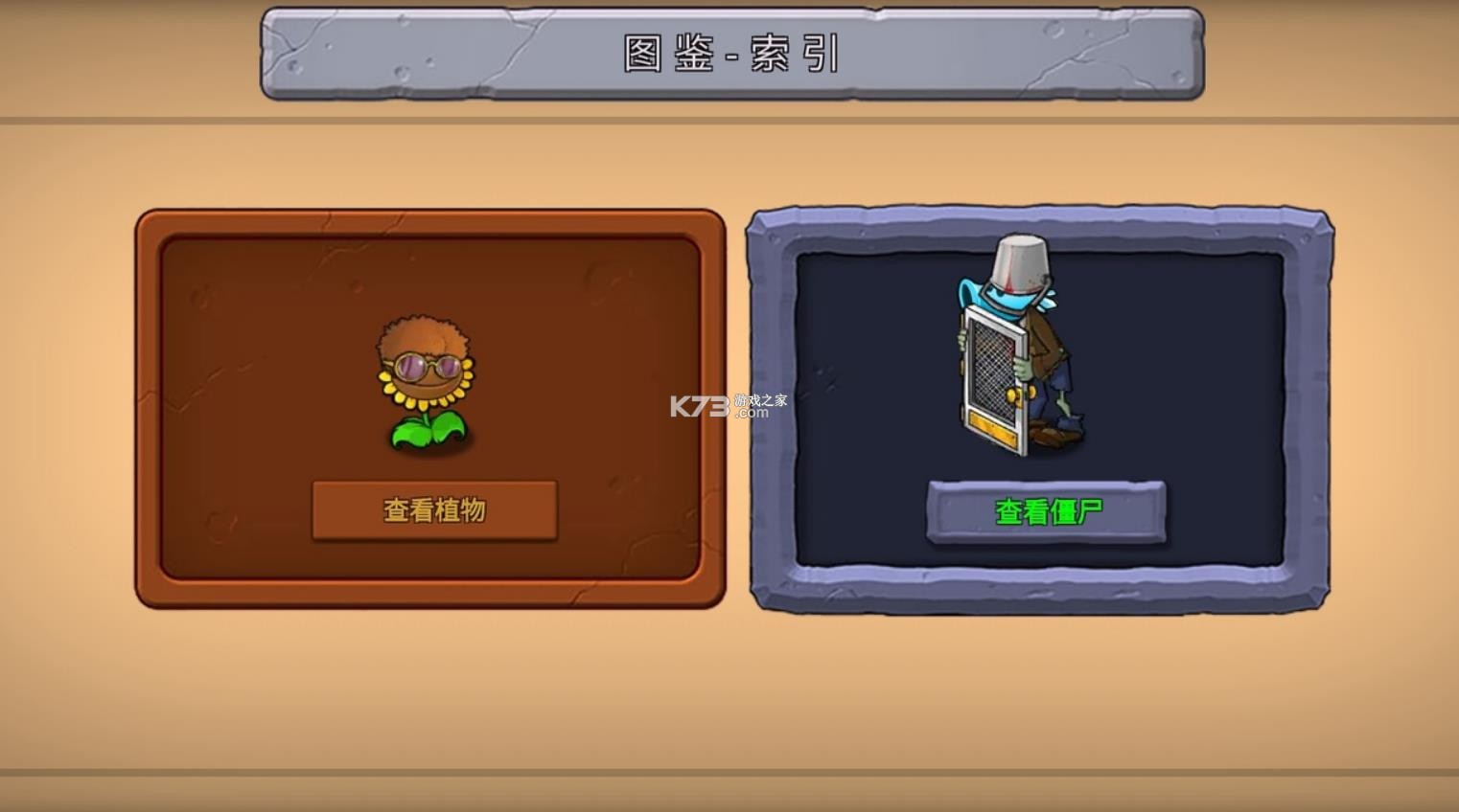 植物大战僵尸重生 v1.20250116 最新版下载 截图