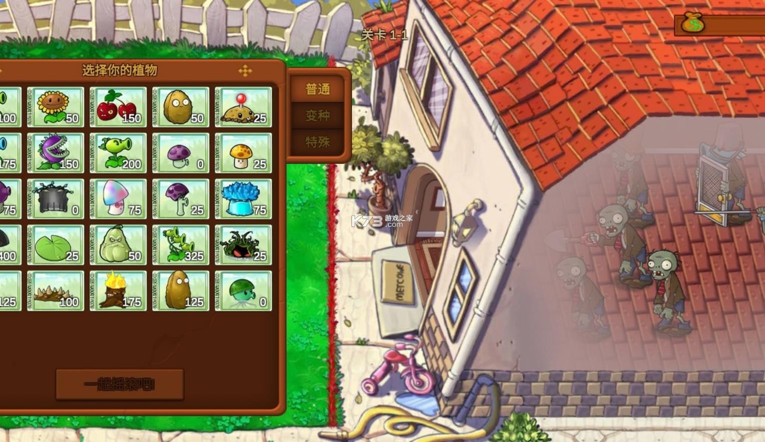 植物大战僵尸重生 v1.20250116 最新版下载 截图