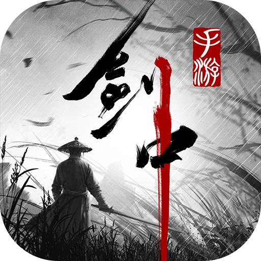 剑中手游官方版v2.0