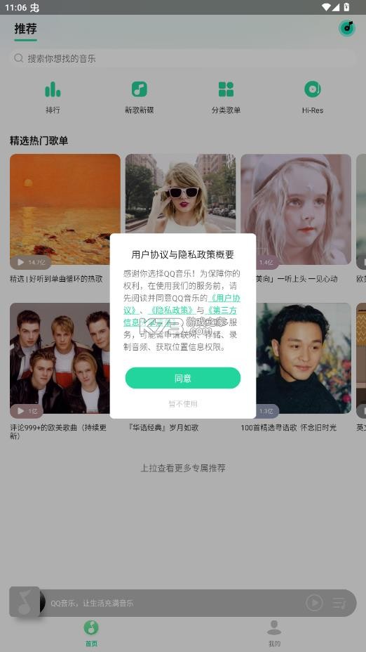 qq音乐 v2.6.0.4 中兴版本下载 截图