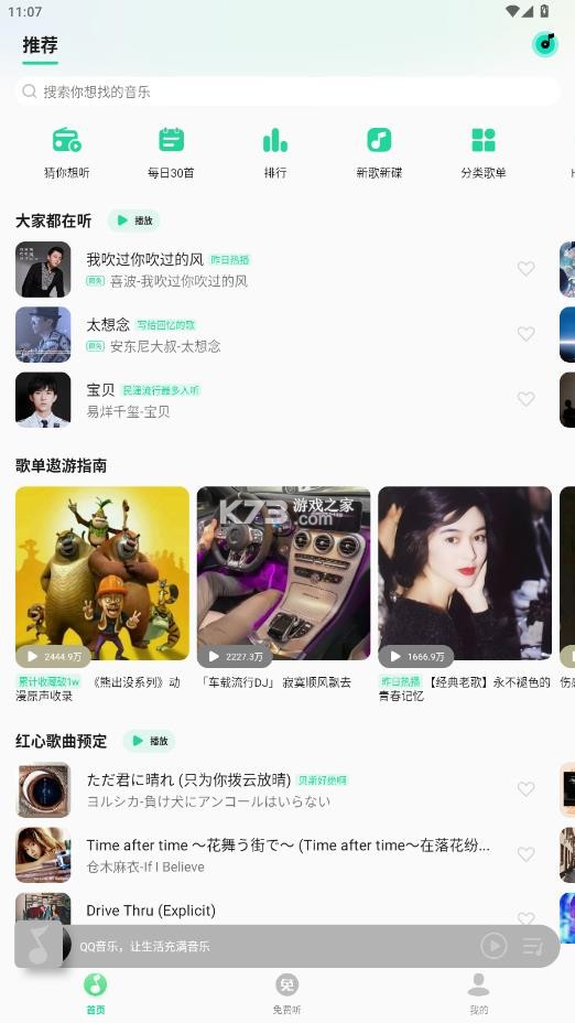 qq音乐 v2.6.0.4 中兴版本下载 截图