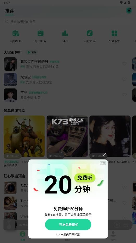 qq音乐 v2.6.0.4 中兴版本下载 截图