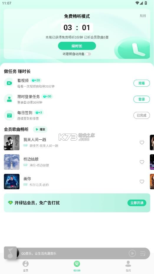 qq音乐 v2.6.0.4 中兴版本下载 截图