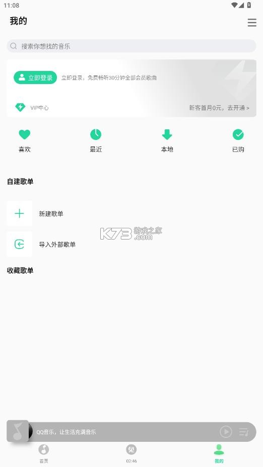 qq音乐 v2.6.0.4 中兴版本下载 截图