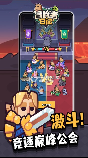 冒险者日记 v1.7.6 下载卡皮巴拉 截图