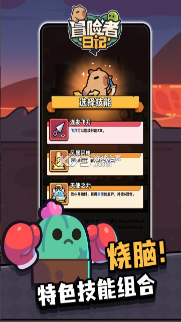 冒险者日记 v1.7.6 下载卡皮巴拉 截图