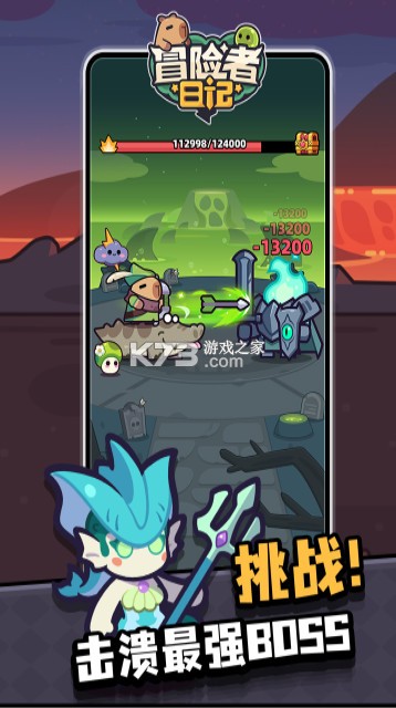 冒险者日记 v1.7.6 下载卡皮巴拉 截图
