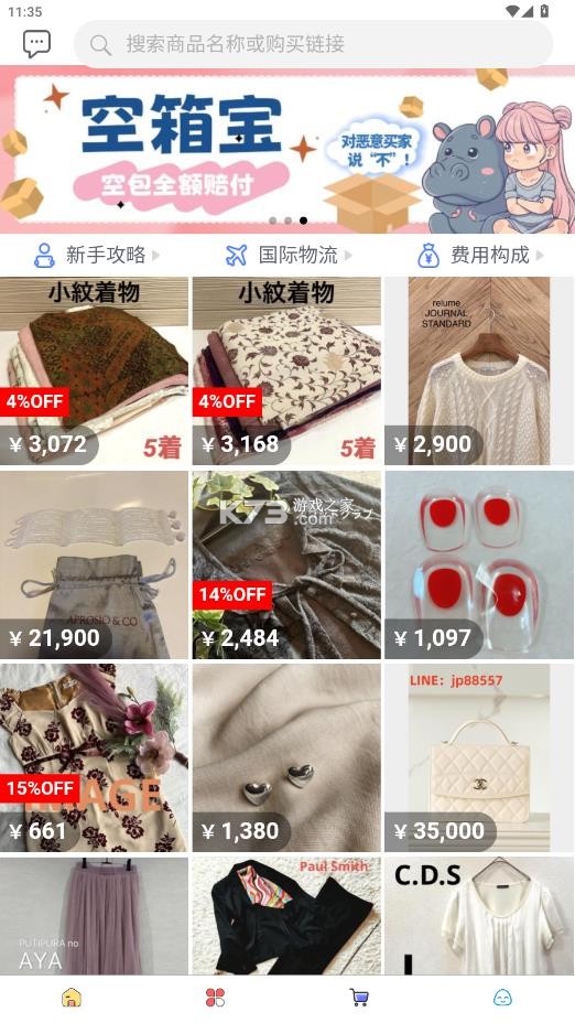 合马日淘 v1.1.8 app 截图