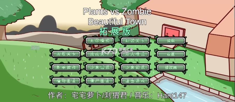 植物大战僵尸bt拓展版 v0.80.00 下载 截图