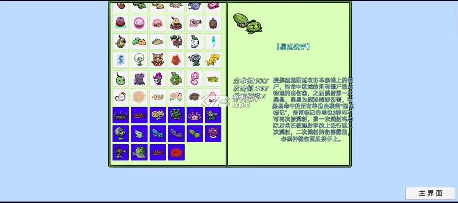 植物大战僵尸bt拓展版 v0.80.00 下载 截图