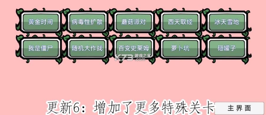 植物大战僵尸bt拓展版 v0.80.00 下载 截图